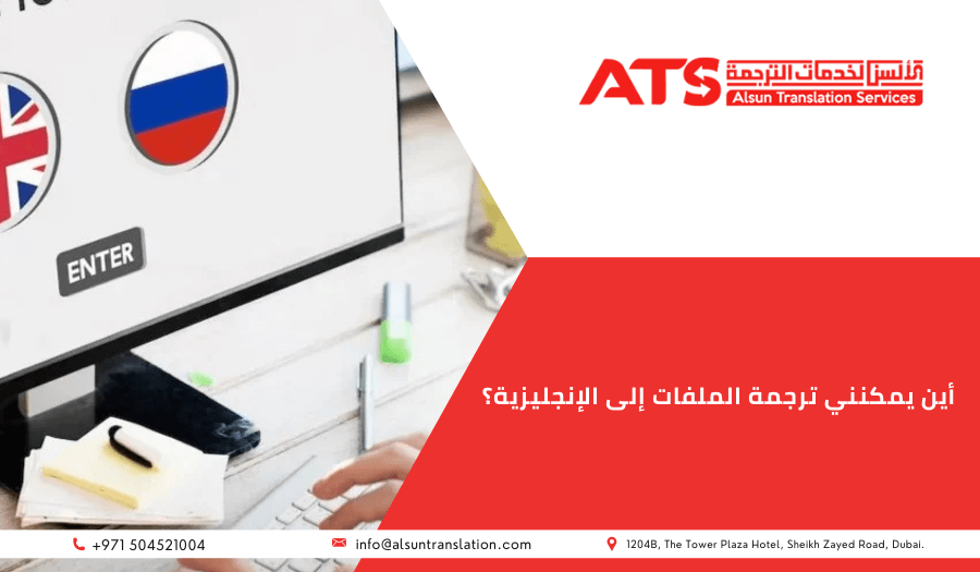 ترجمة الملفات إلى الإنجليزية