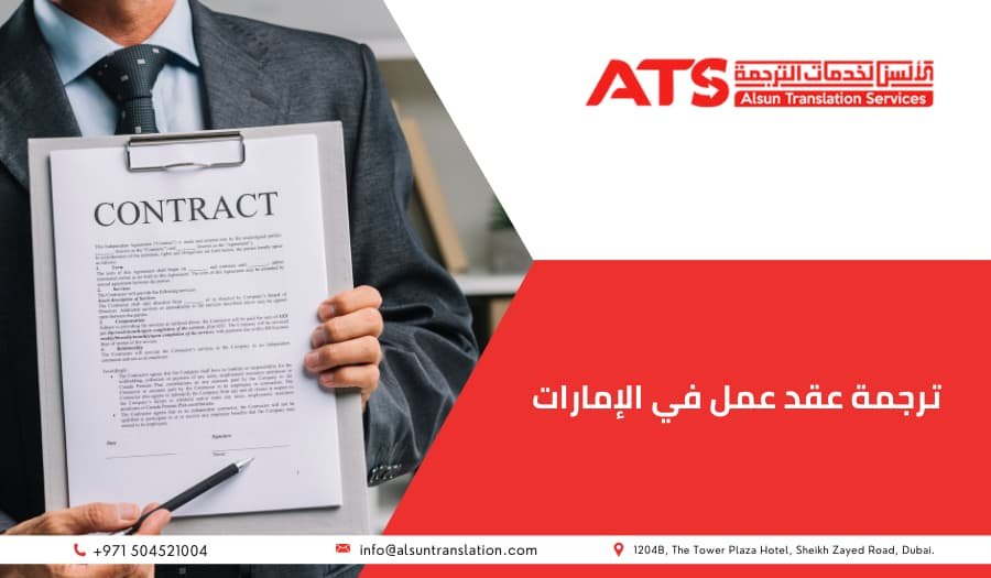 ترجمة عقد عمل